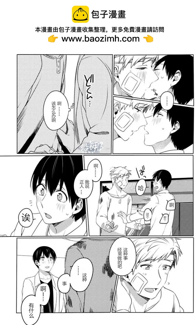 馥郁之園，晚安。 - 第02回 - 3