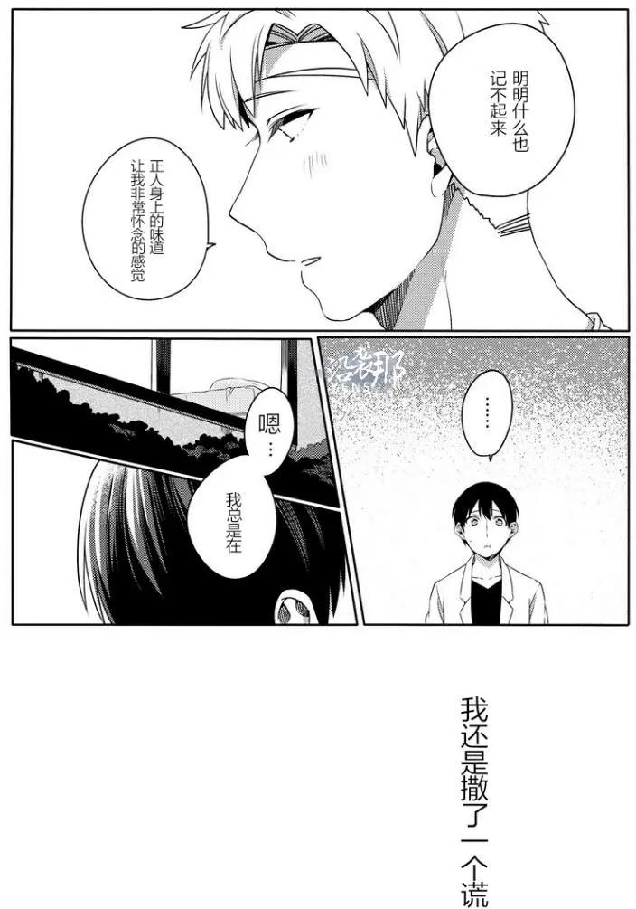 馥郁之園，晚安。 - 第02回 - 4
