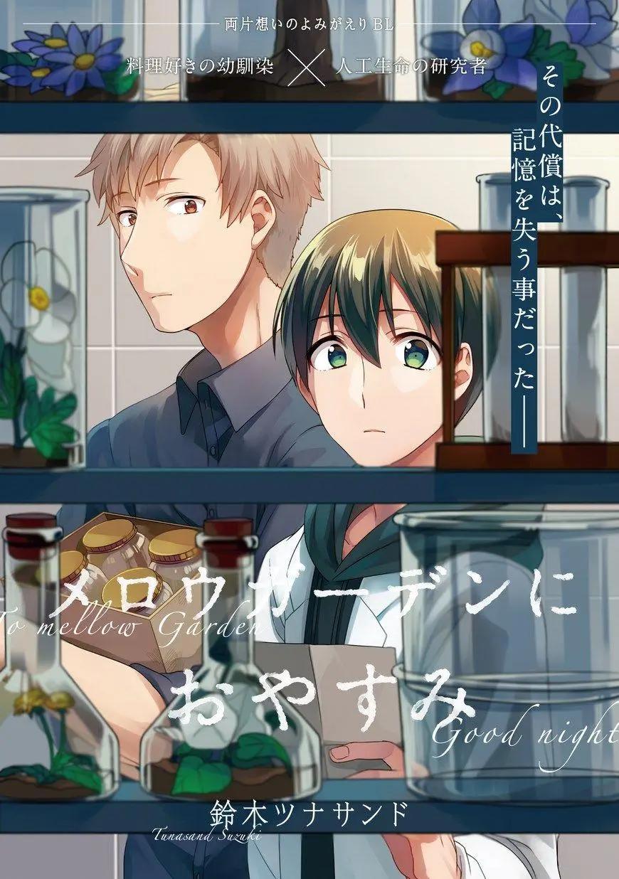 馥郁之園，晚安。 - 第04話 - 1