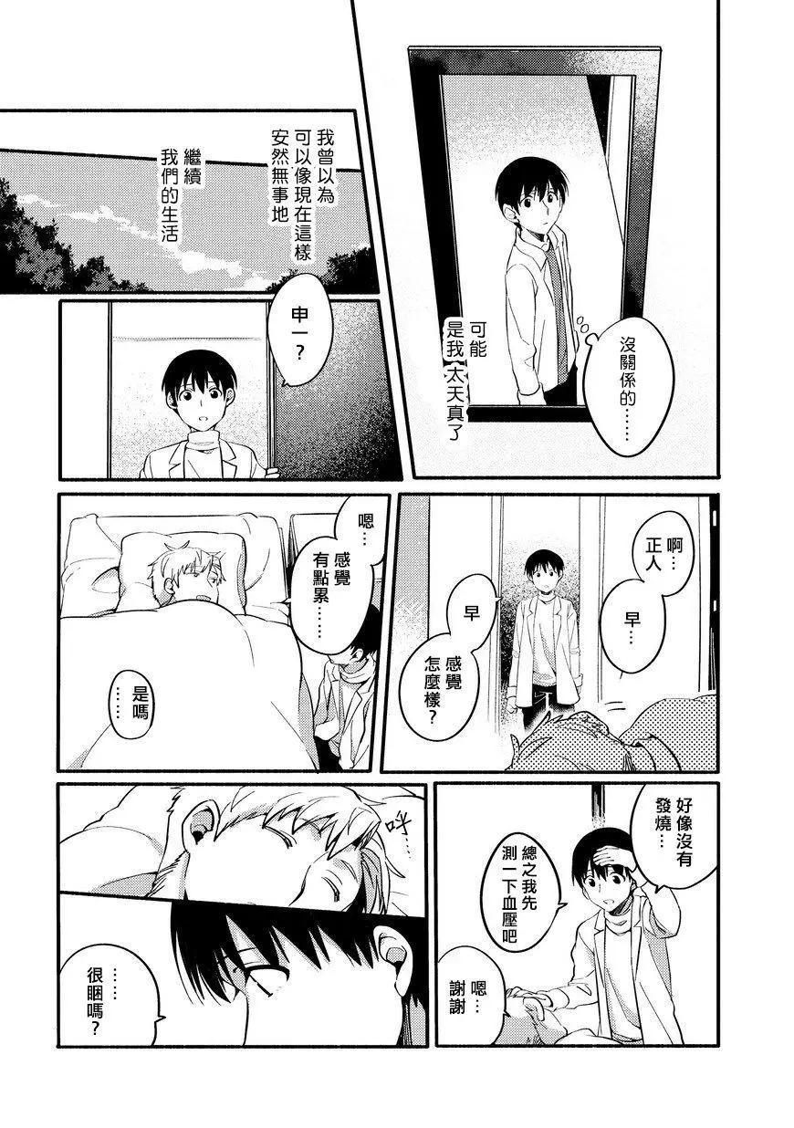 馥郁之園，晚安。 - 第04話 - 3