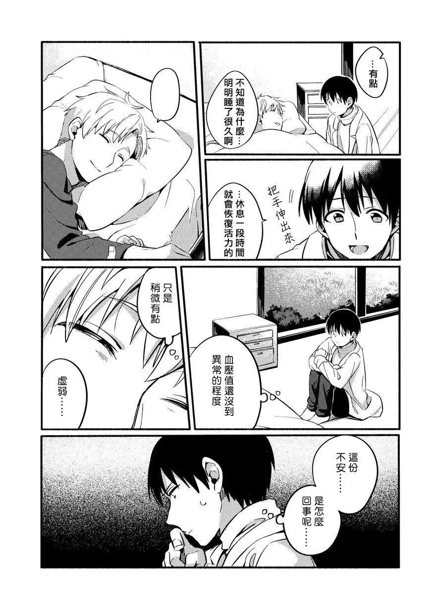 馥郁之園，晚安。 - 第04話 - 4