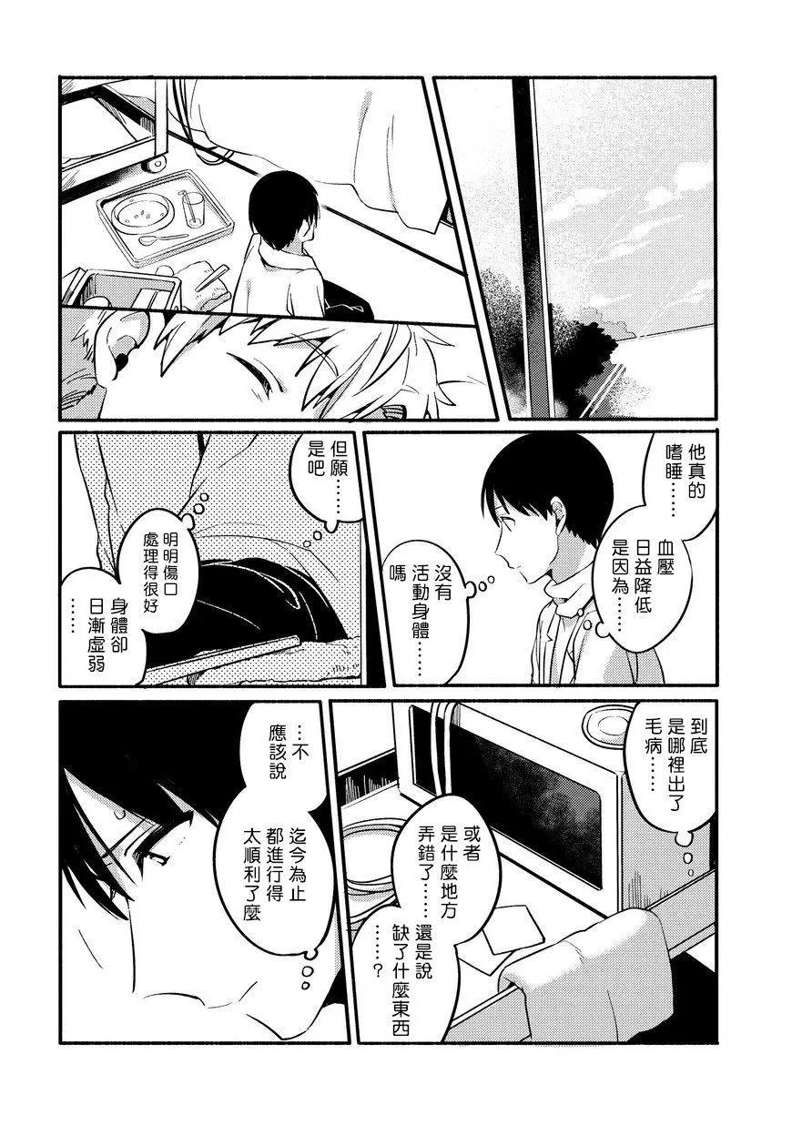 馥郁之園，晚安。 - 第04話 - 5
