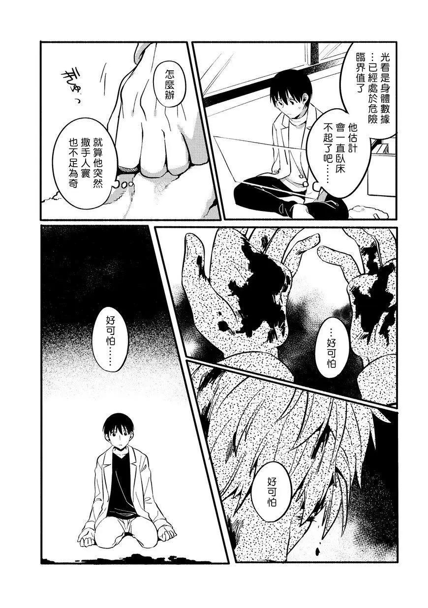 馥郁之園，晚安。 - 第04話 - 1