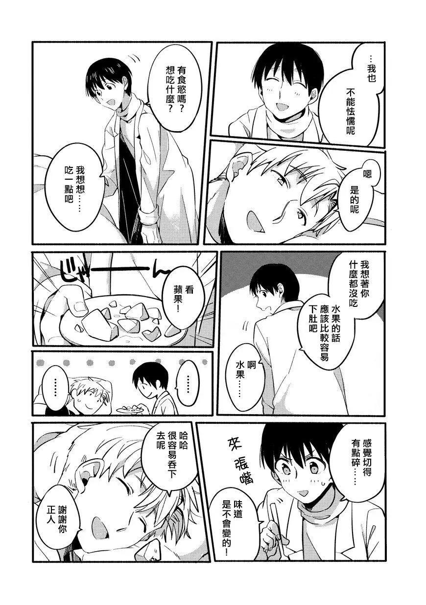 馥郁之園，晚安。 - 第04話 - 4