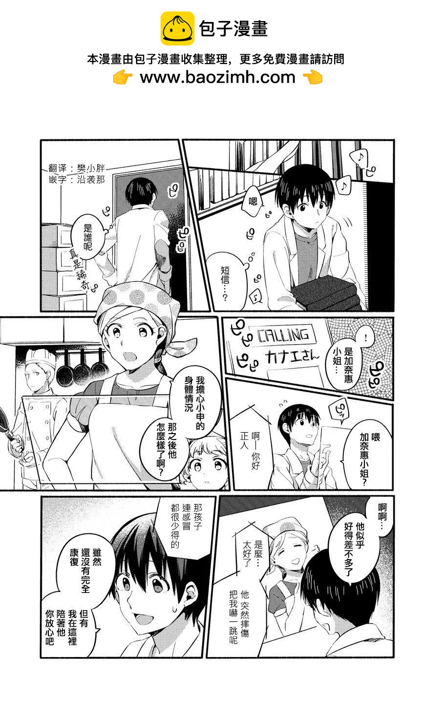 馥郁之園，晚安。 - 第04話 - 2