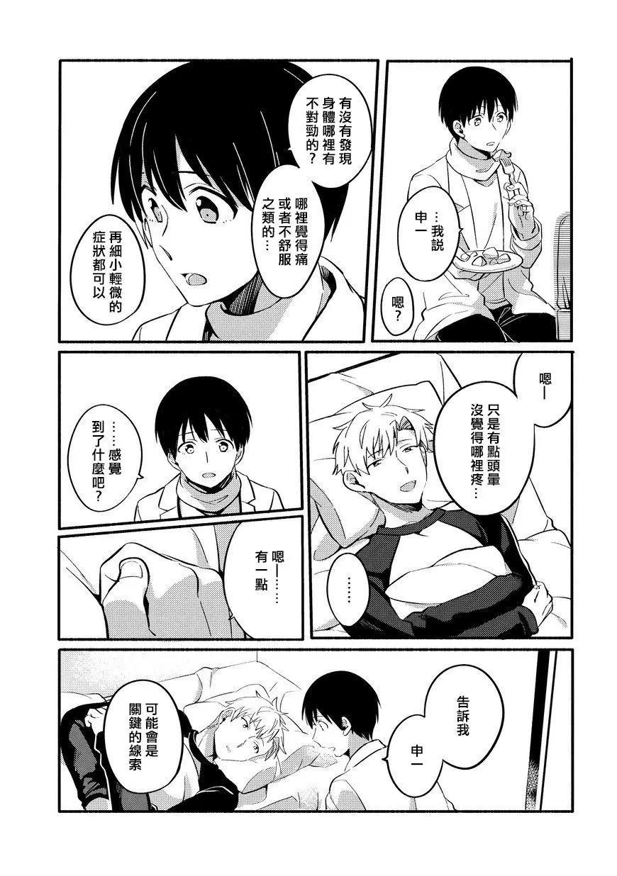 馥郁之園，晚安。 - 第04話 - 5