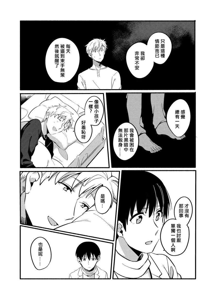 馥郁之園，晚安。 - 第04話 - 2