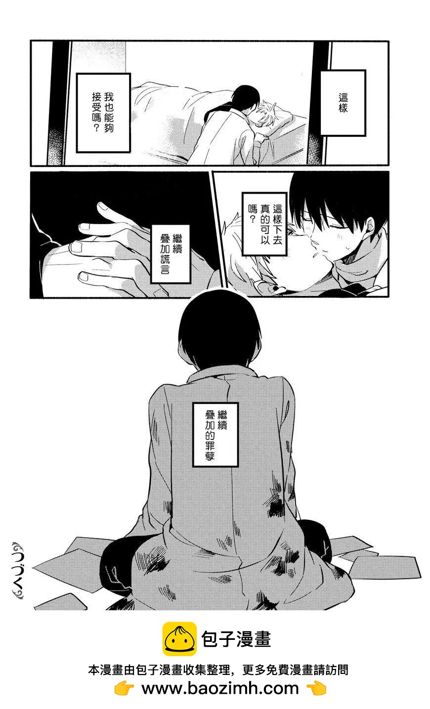 馥郁之園，晚安。 - 第04話 - 5