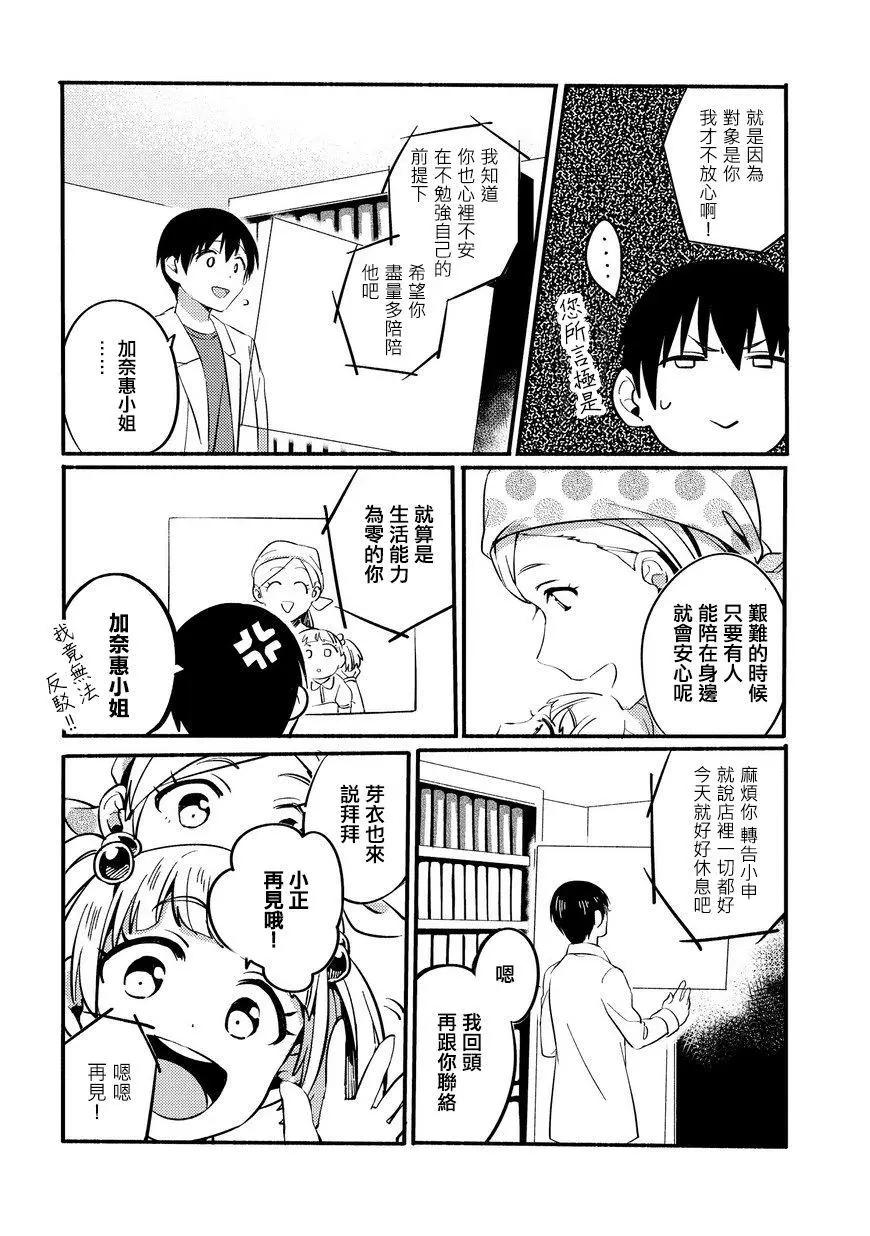 馥郁之園，晚安。 - 第04話 - 3