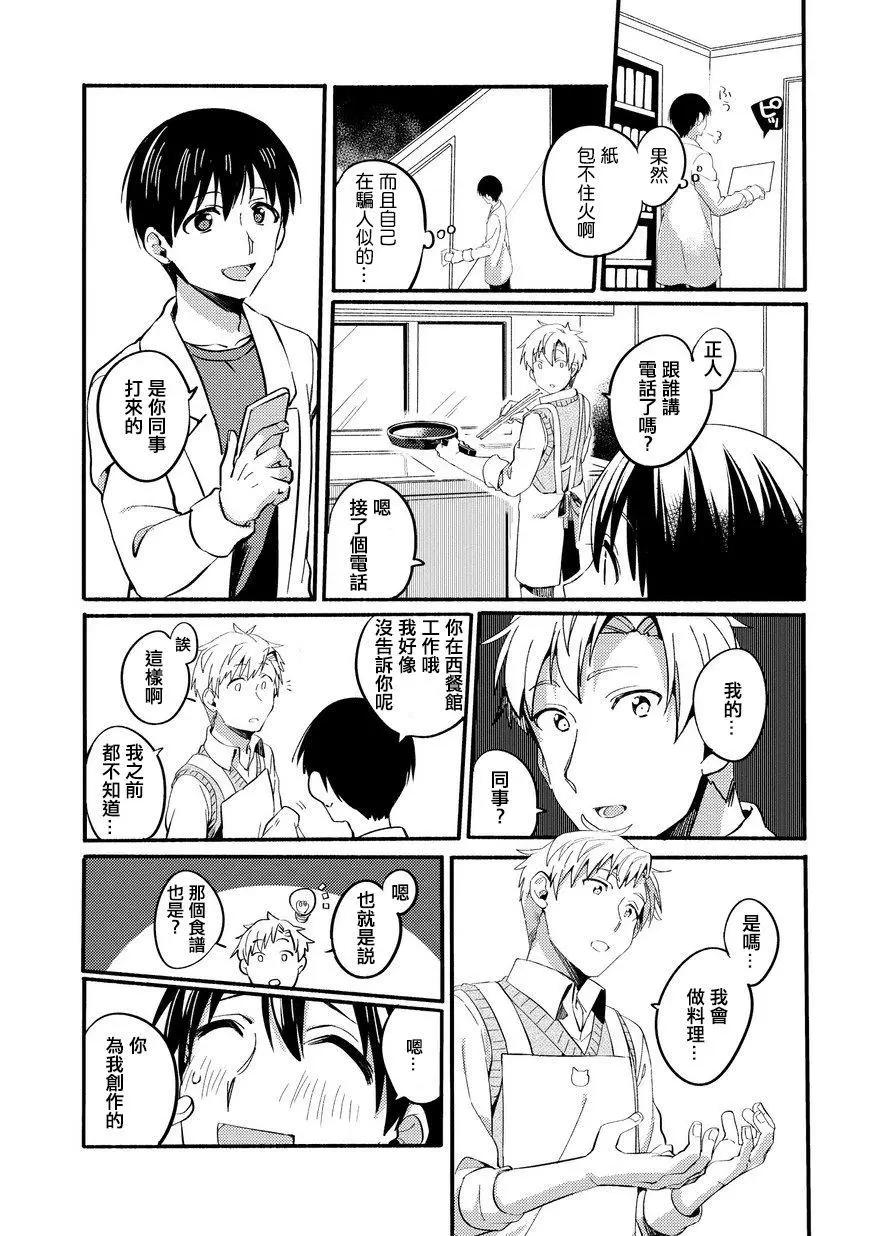 馥郁之園，晚安。 - 第04話 - 4