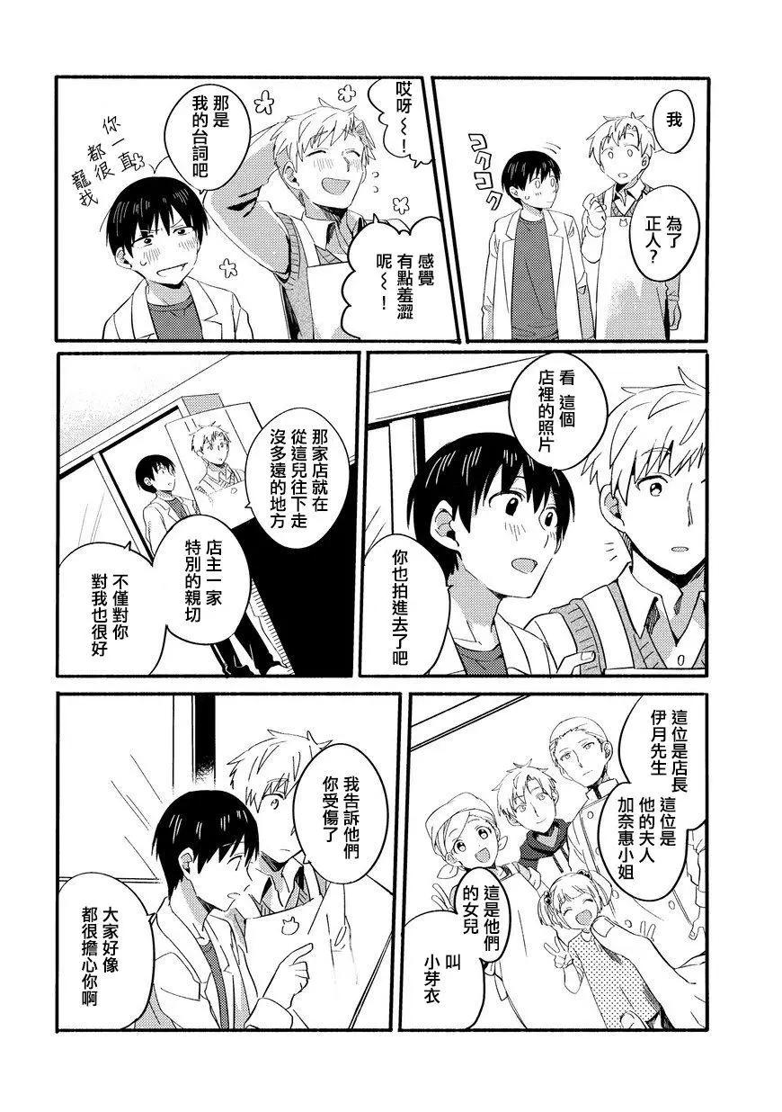 馥郁之園，晚安。 - 第04話 - 5