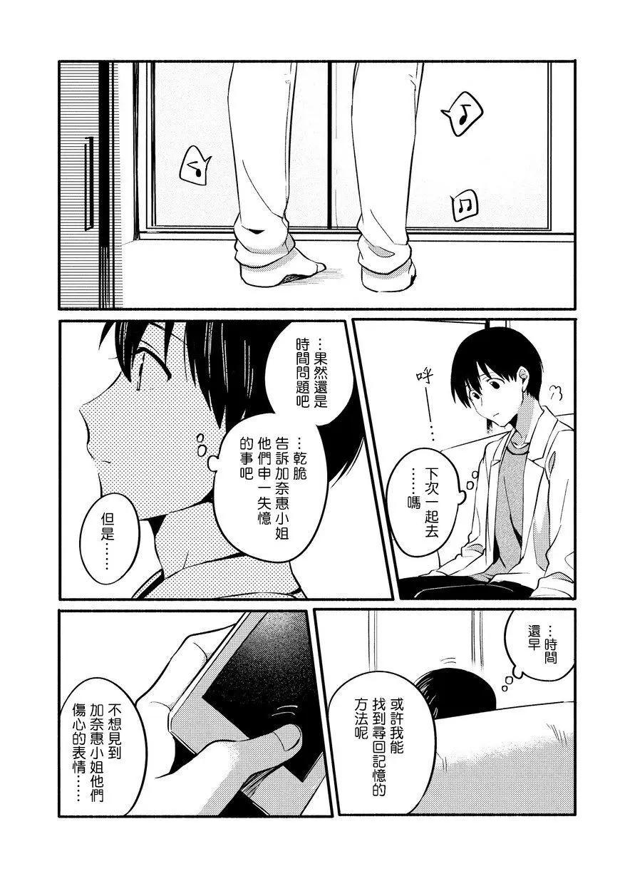 馥郁之園，晚安。 - 第04話 - 3