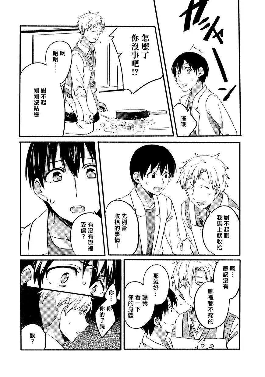 馥郁之園，晚安。 - 第04話 - 4
