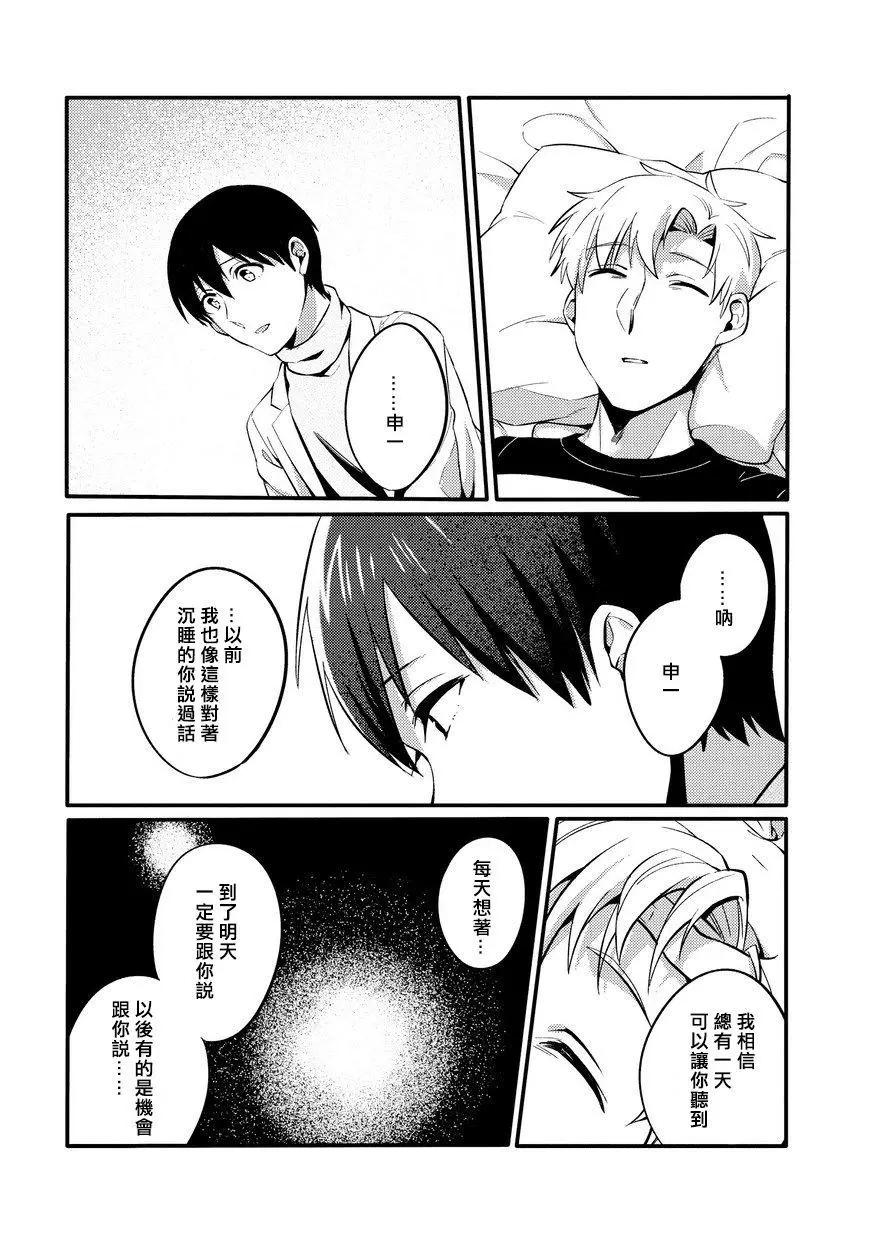 馥郁之園，晚安。 - 第5.2話 - 1