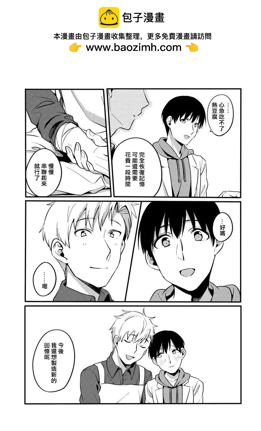 馥郁之園，晚安。 - 第5.2話 - 2