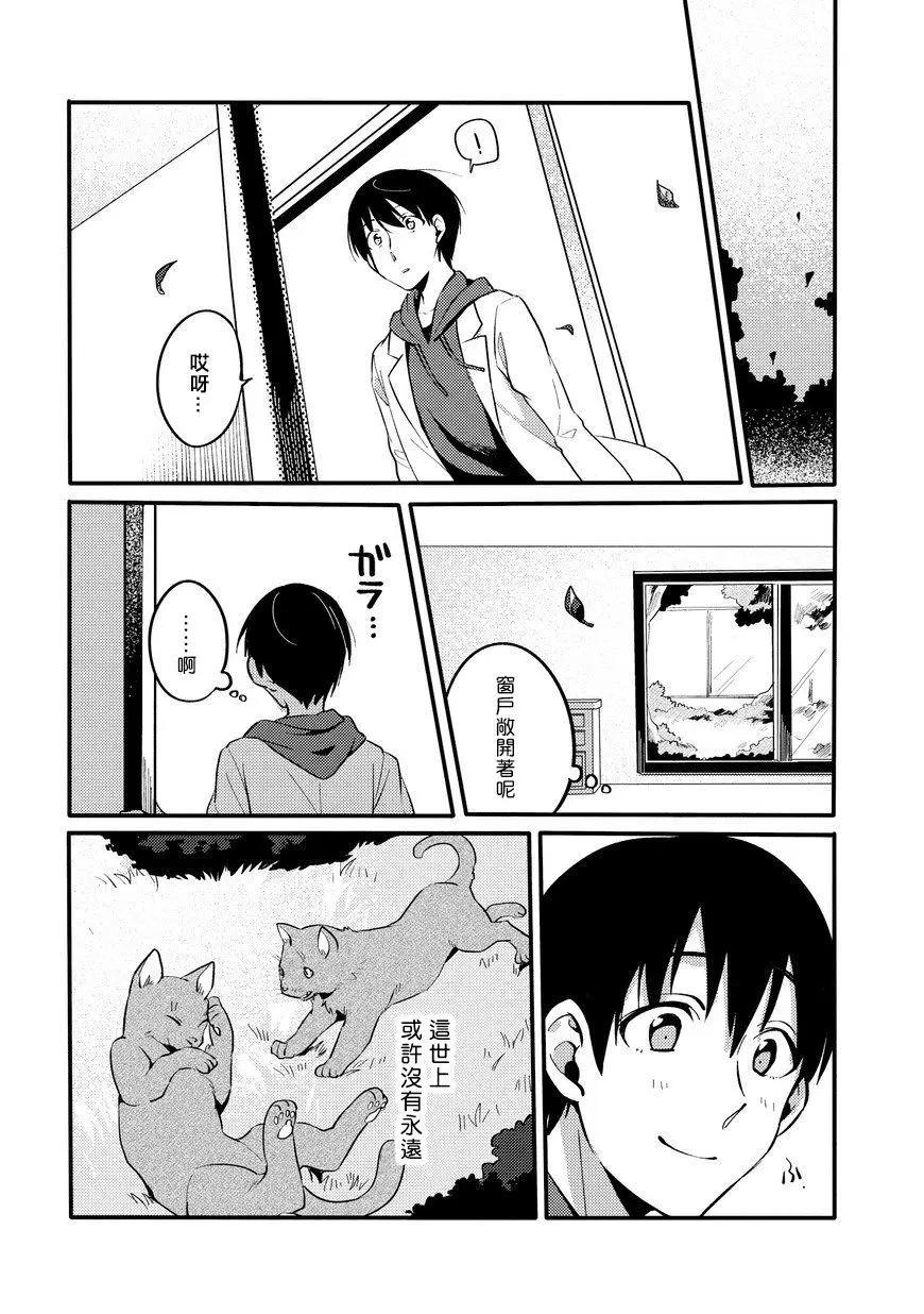 馥郁之園，晚安。 - 第5.2話 - 1