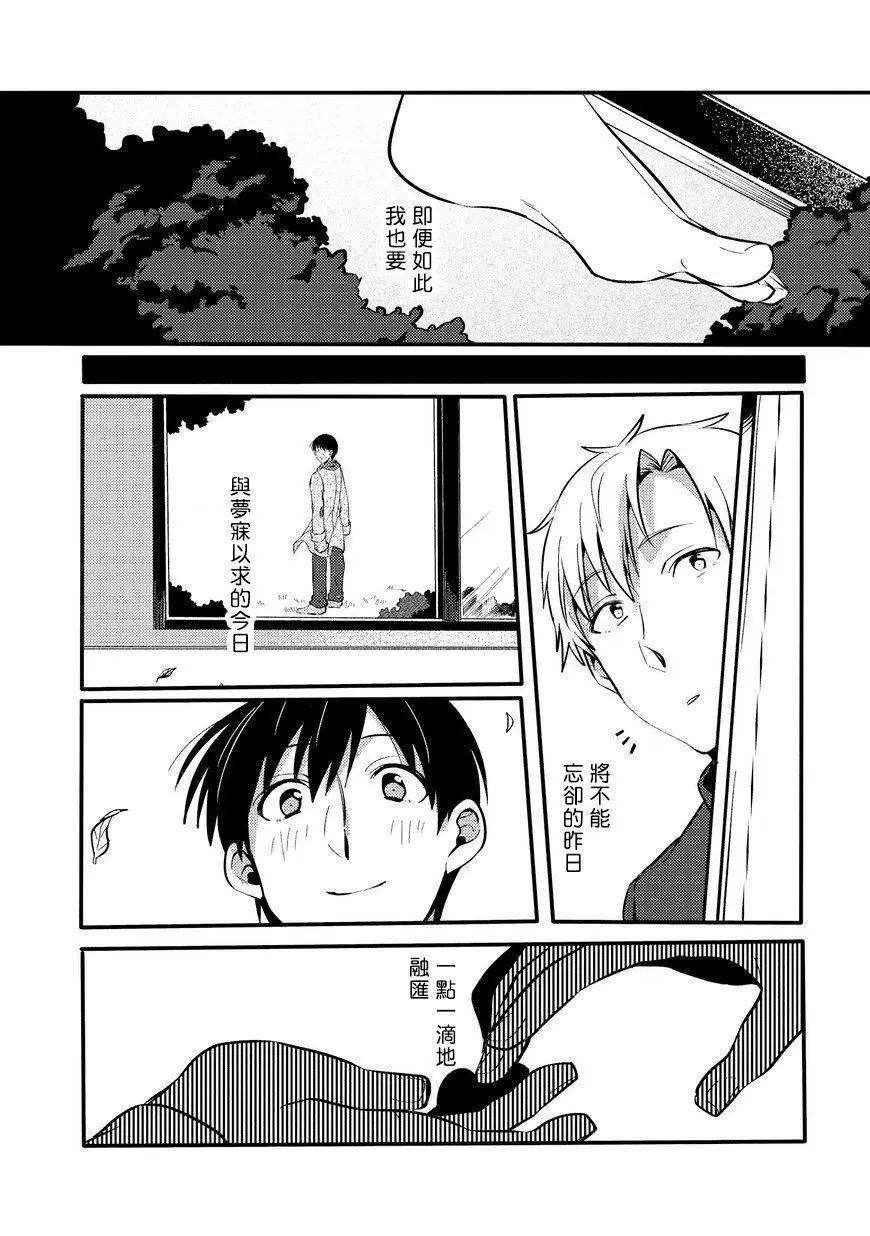 馥郁之園，晚安。 - 第5.2話 - 2
