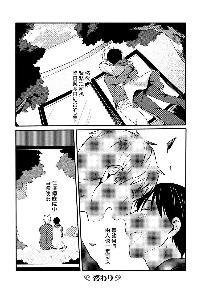 馥郁之園，晚安。 - 第5.2話 - 3