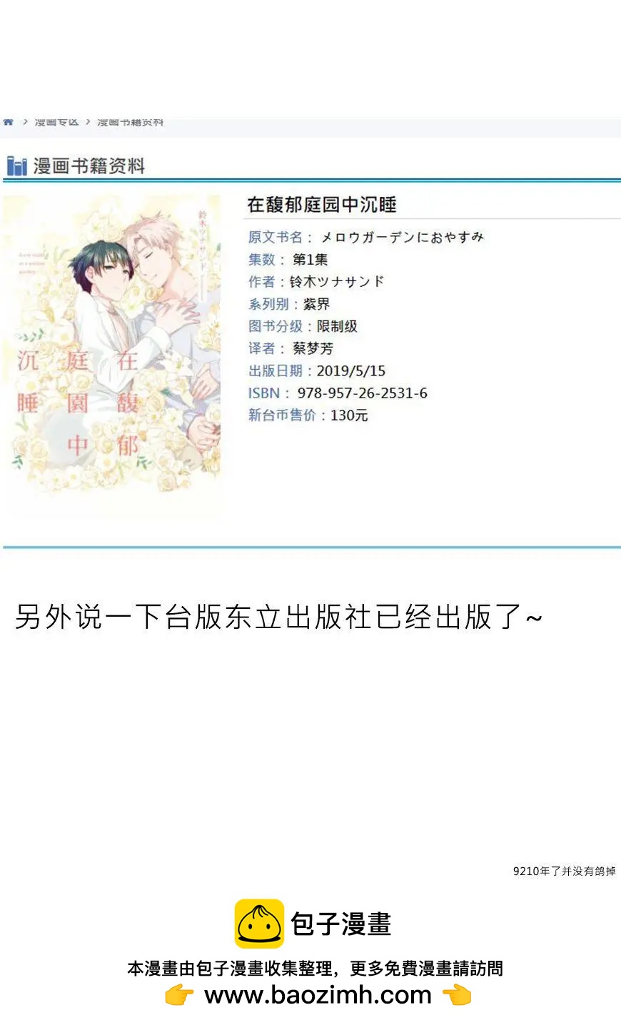 馥郁之園，晚安。 - 第5.2話 - 4
