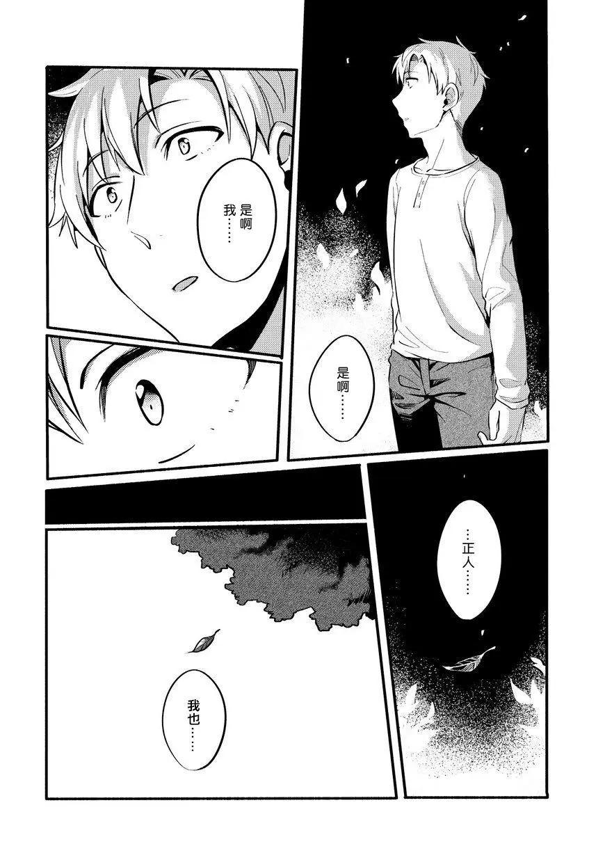 馥郁之園，晚安。 - 第5.2話 - 3