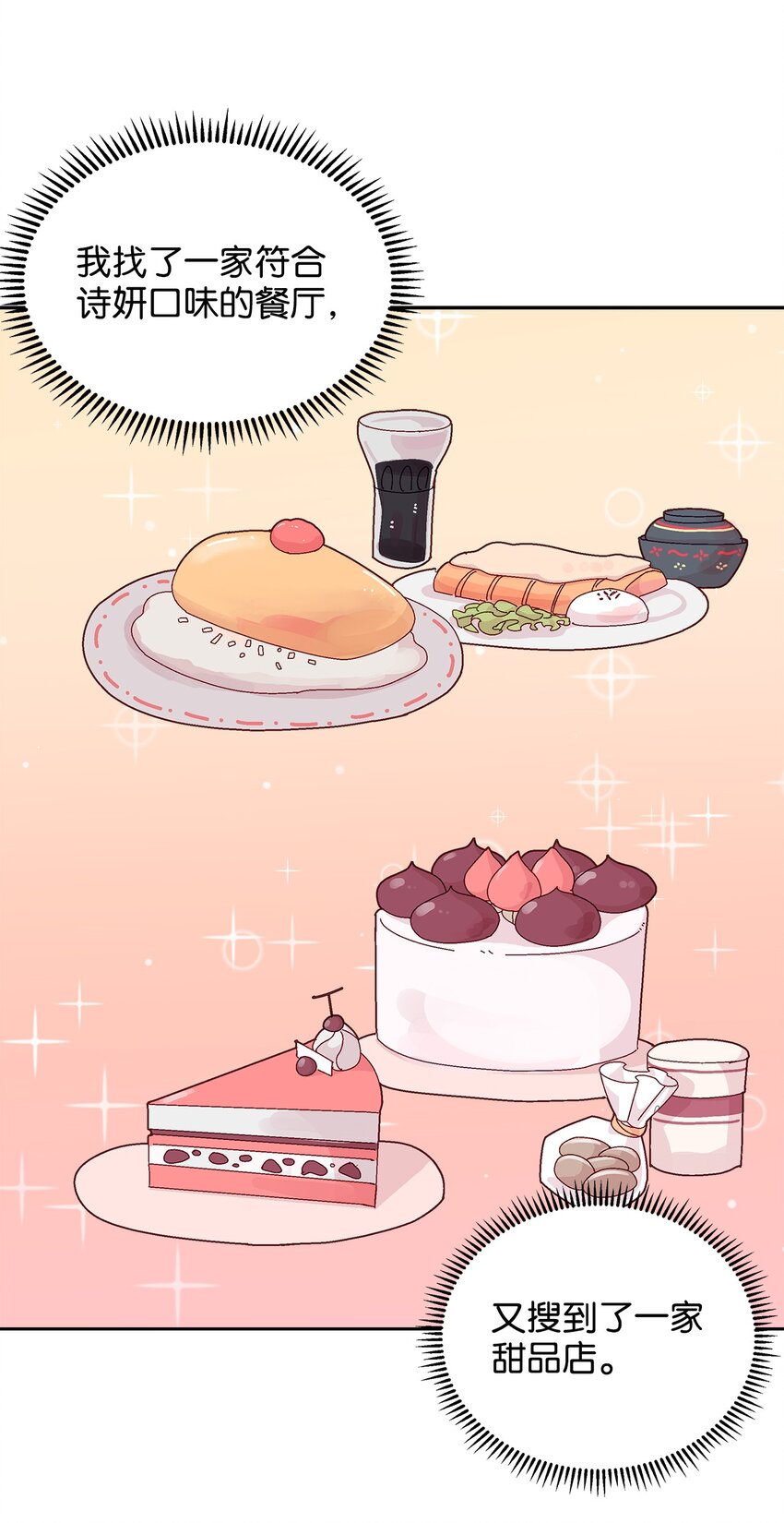 30 约会(1/2)-第30话