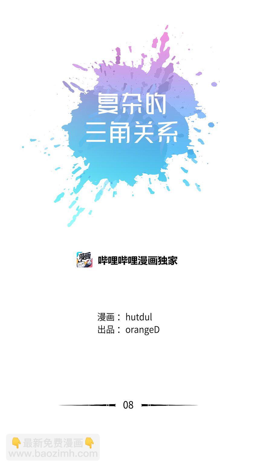 08 三个人的约会(1/2)-第8话