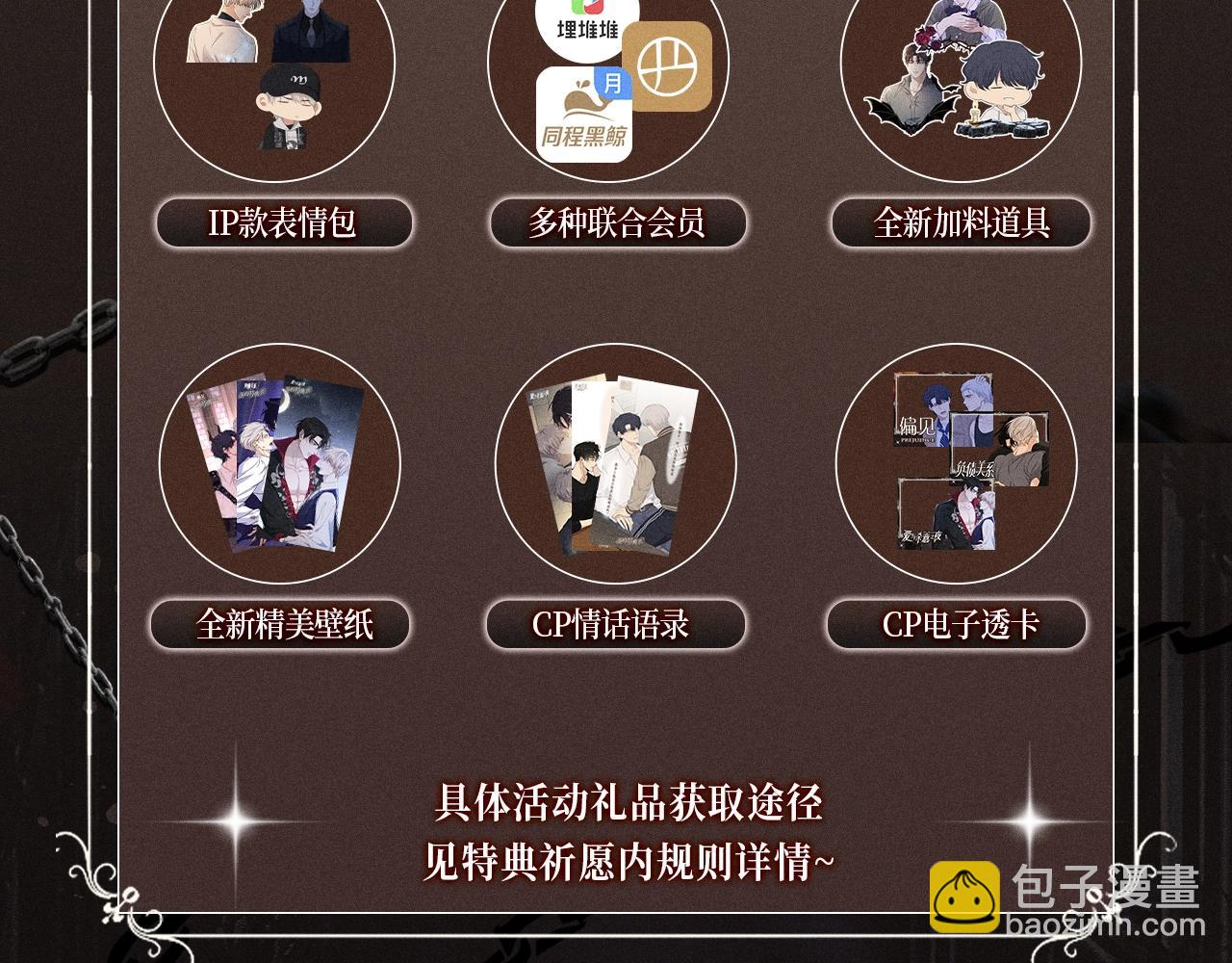 特典祈愿&middot;8月12日 负债关系 异世界禁忌之恋-第74话