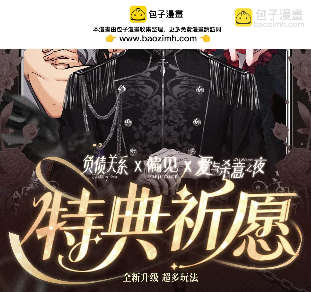 特典祈愿&middot;8月12日 负债关系 异世界禁忌之恋-第74话