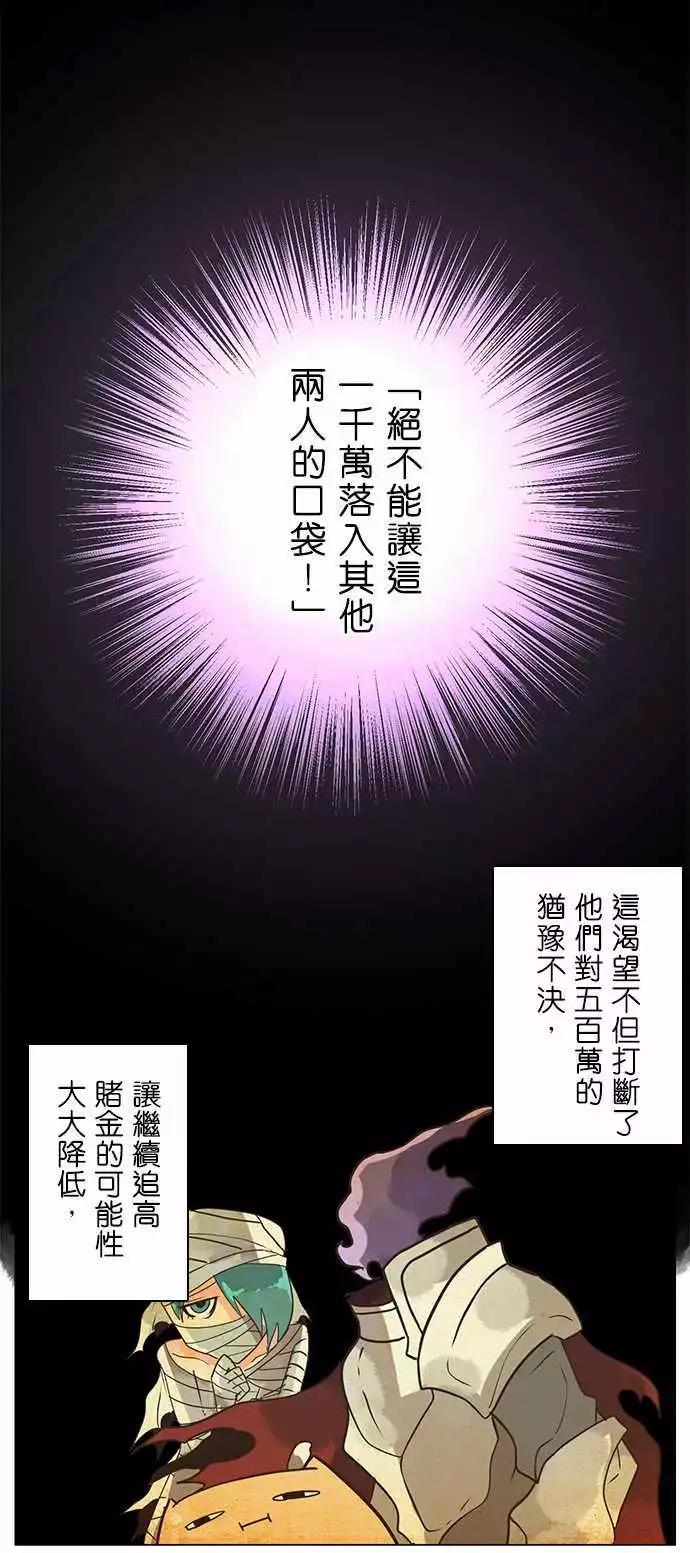 負債魔王 Devil Game - 第9話 「Destiny」 - 5