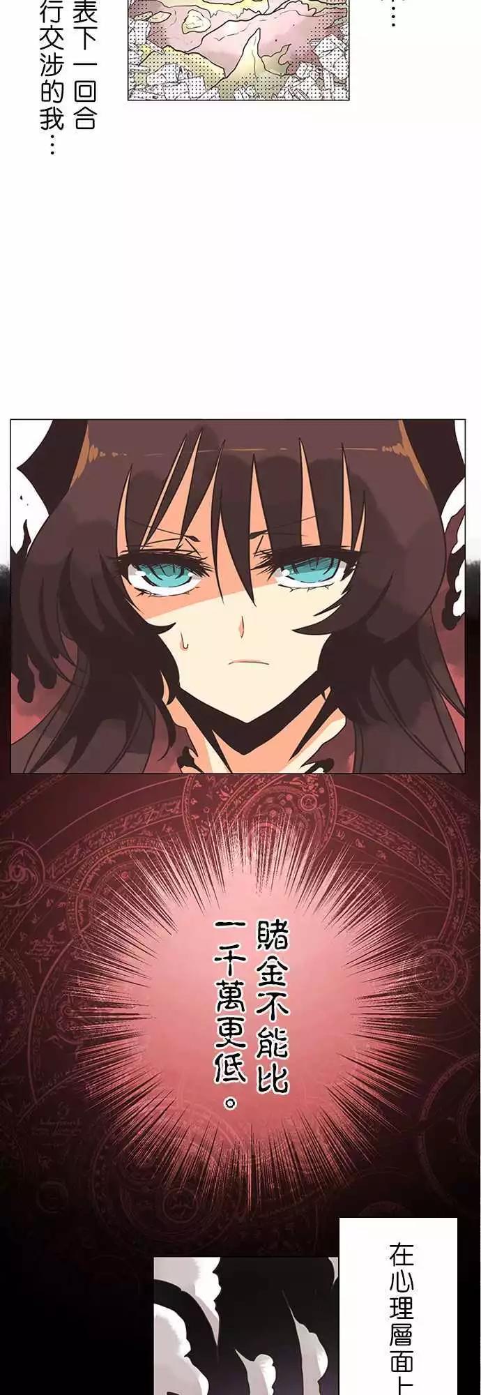 負債魔王 Devil Game - 第9話 「Destiny」 - 2