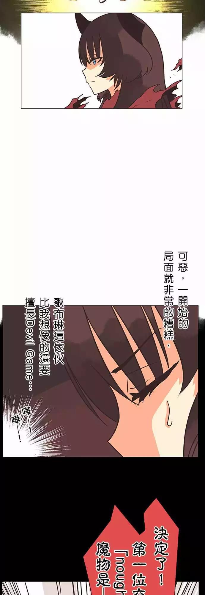 負債魔王 Devil Game - 第9話 「Destiny」 - 4