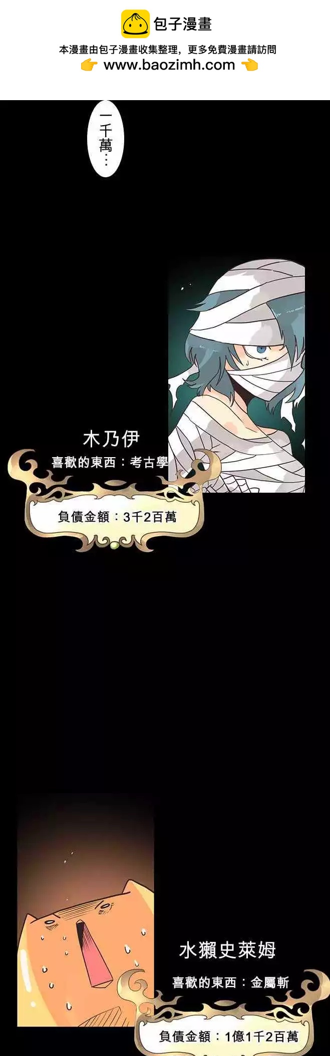 負債魔王 Devil Game - 第9話 「Destiny」 - 2