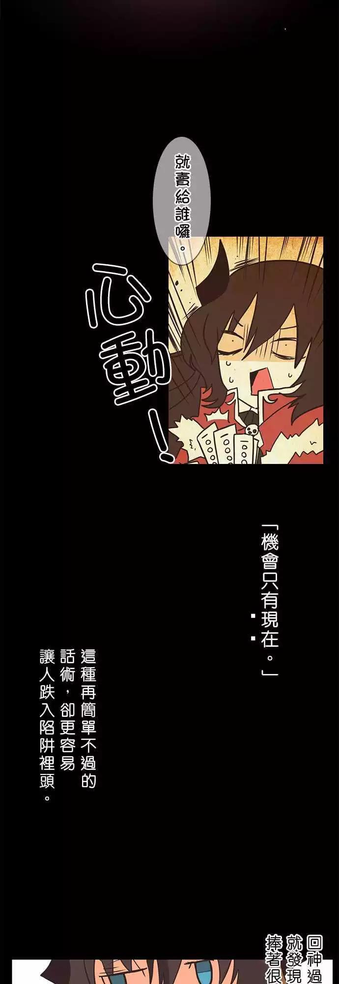 負債魔王 Devil Game - 第9話 「Destiny」 - 2