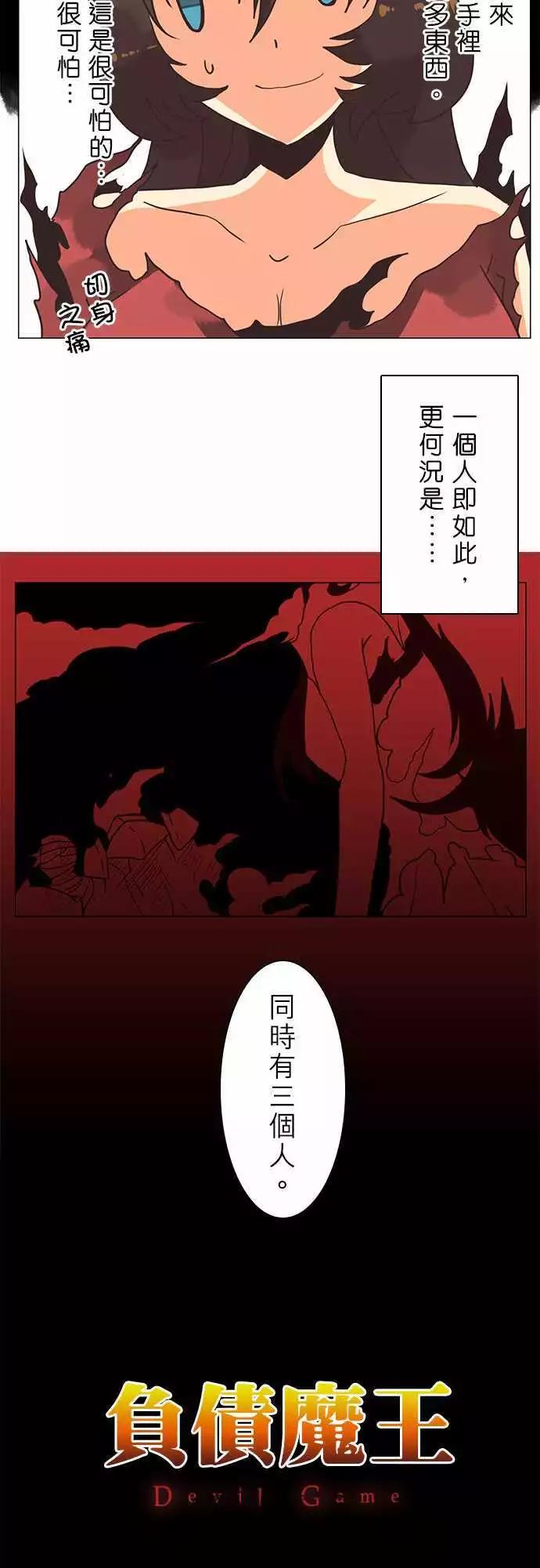 負債魔王 Devil Game - 第9話 「Destiny」 - 3