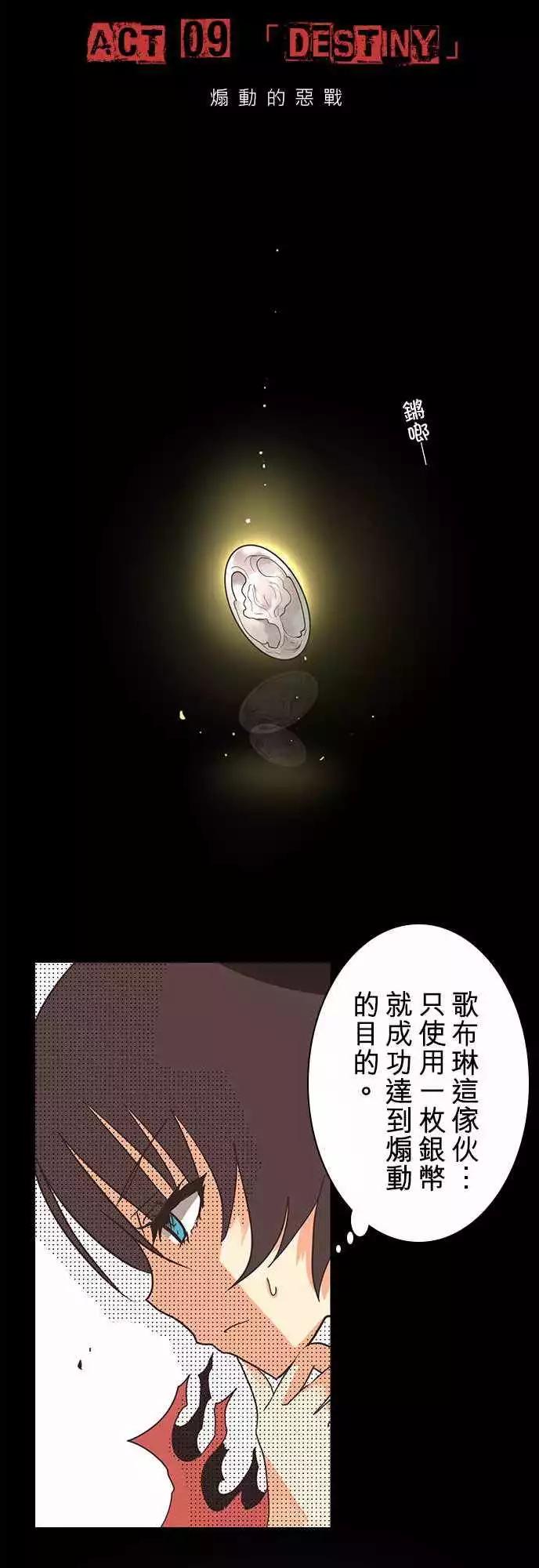 負債魔王 Devil Game - 第9話 「Destiny」 - 4