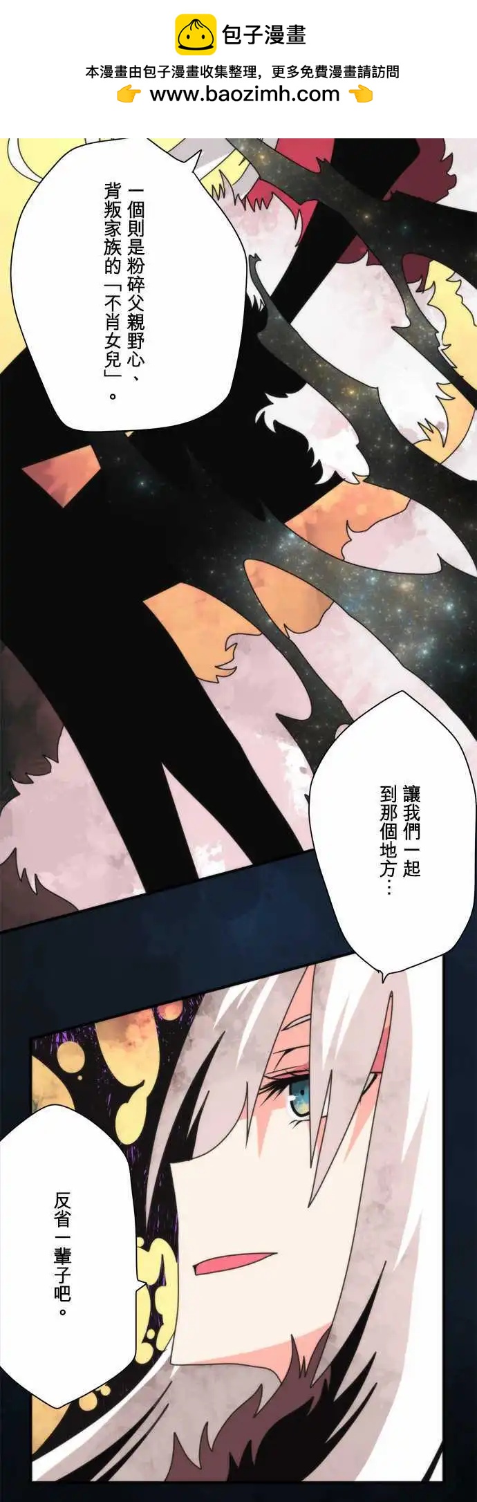 負債魔王 Devil Game - 第93話 「New future」 - 2