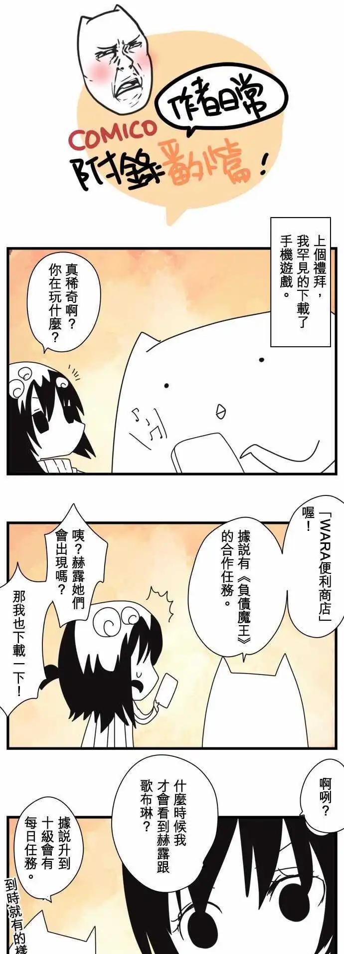 負債魔王 Devil Game - 第93話 「New future」 - 2