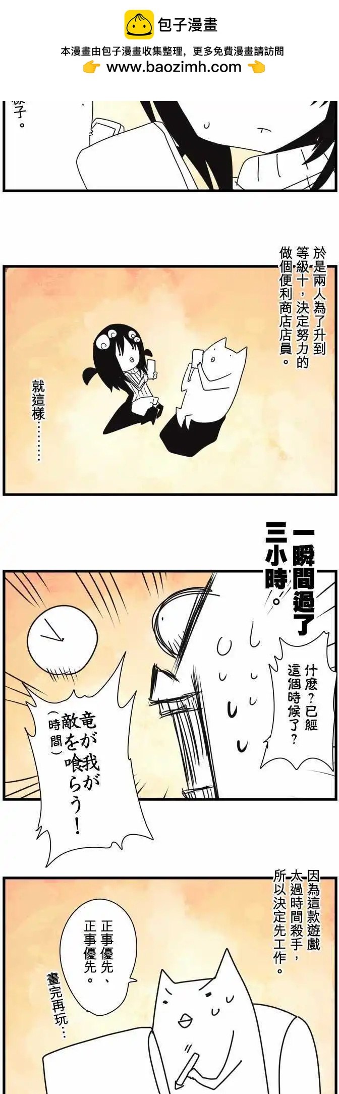 負債魔王 Devil Game - 第93話 「New future」 - 3