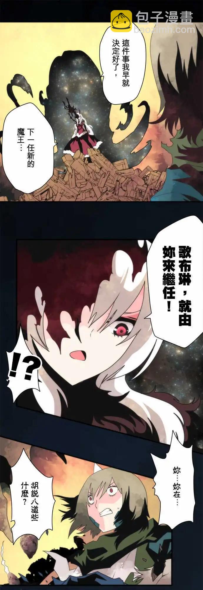 負債魔王 Devil Game - 第93話 「New future」 - 6