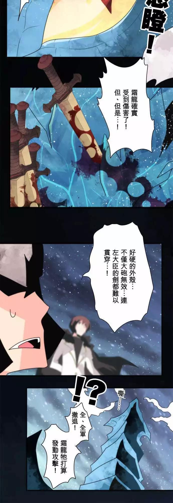 負債魔王 Devil Game - 番外篇3 「Sigurd．Prequel」（下篇） - 4