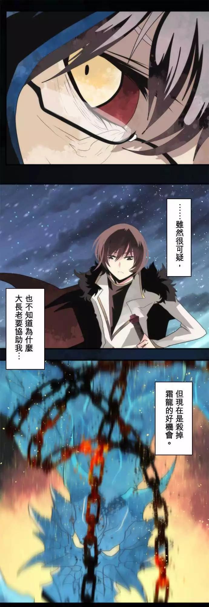 負債魔王 Devil Game - 番外篇3 「Sigurd．Prequel」（下篇） - 4