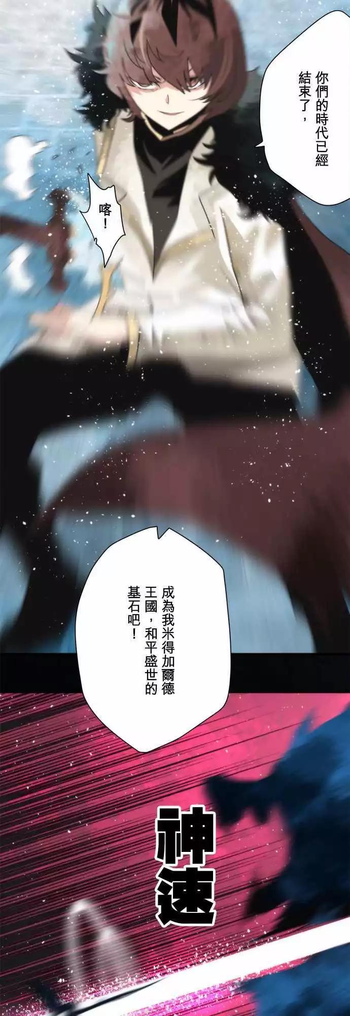 負債魔王 Devil Game - 番外篇3 「Sigurd．Prequel」（下篇） - 6