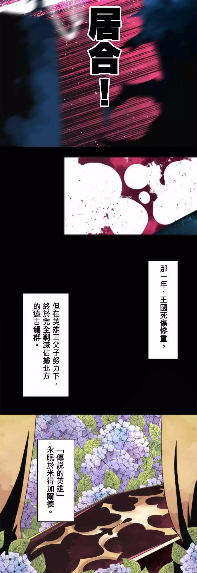 負債魔王 Devil Game - 番外篇3 「Sigurd．Prequel」（下篇） - 1