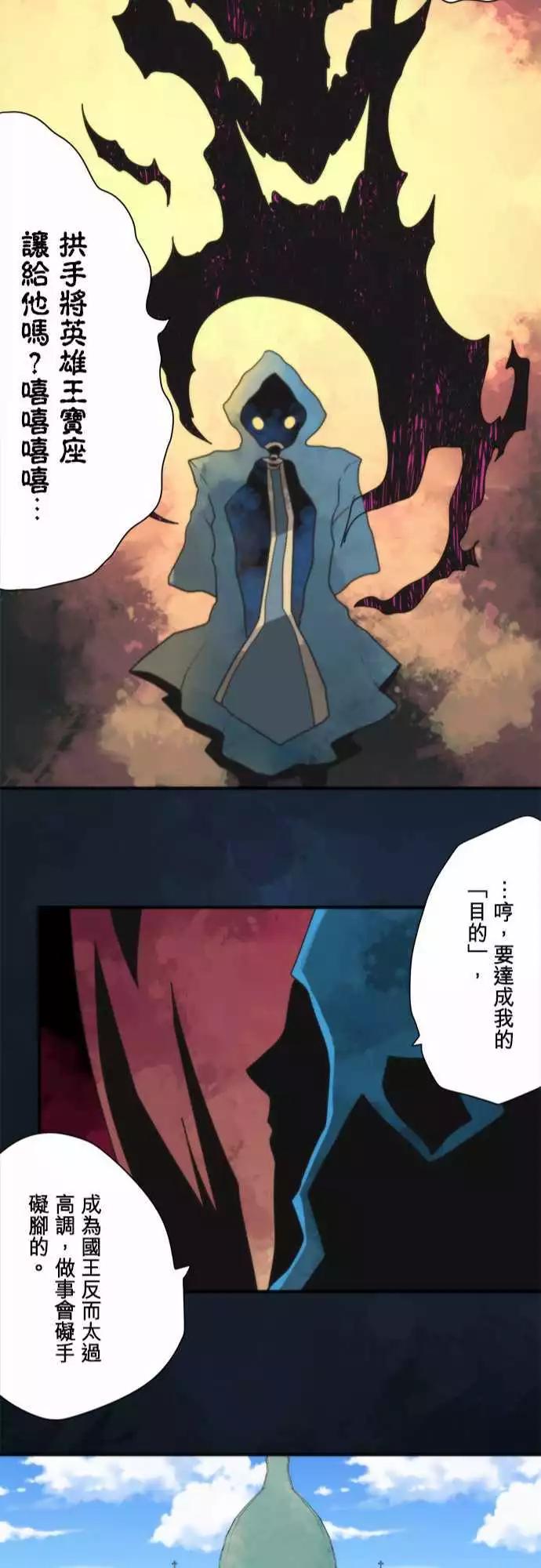 負債魔王 Devil Game - 番外篇3 「Sigurd．Prequel」（下篇） - 4