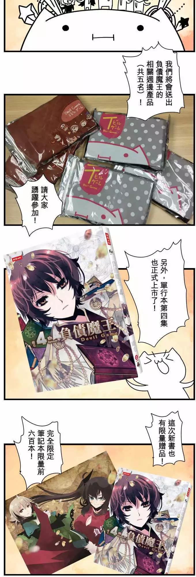 負債魔王 Devil Game - 番外篇3 「Sigurd．Prequel」（下篇） - 3