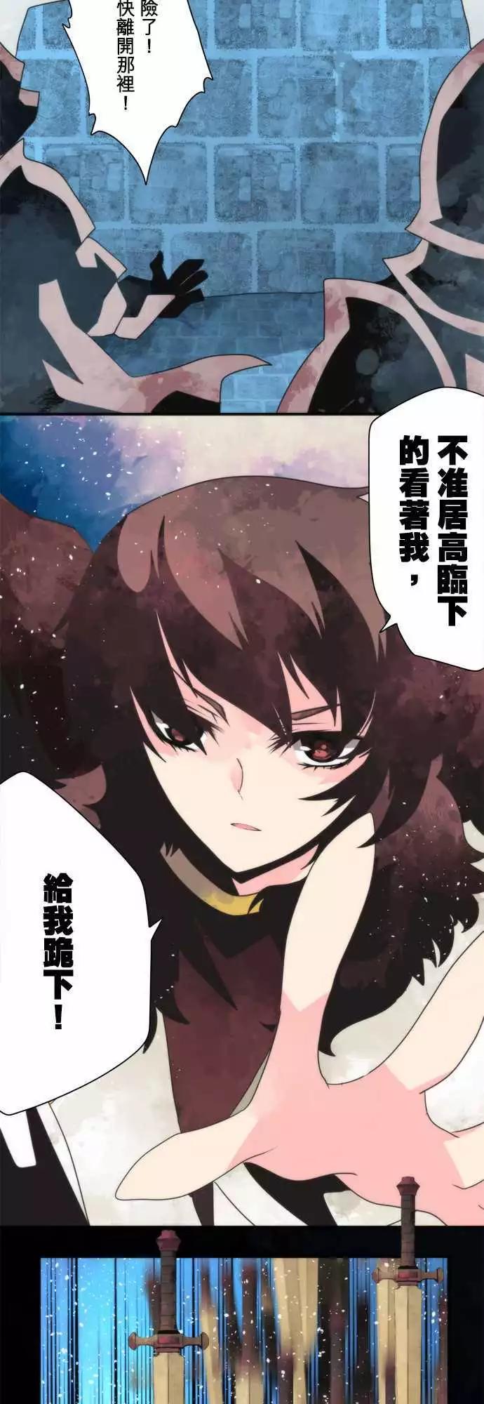 負債魔王 Devil Game - 番外篇3 「Sigurd．Prequel」（下篇） - 2