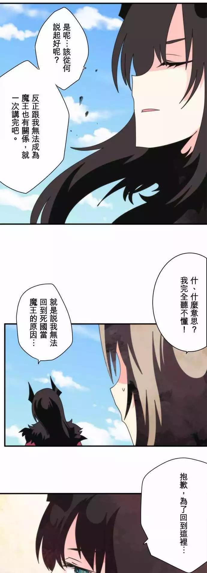 負債魔王 Devil Game - 後日談 「The End」 - 5