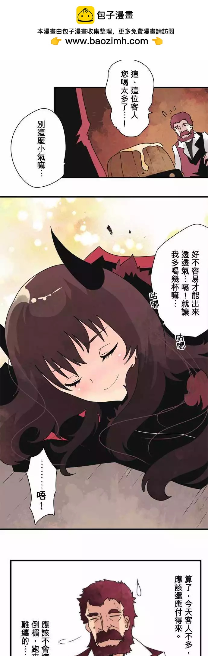 負債魔王 Devil Game - 後日談 「The End」 - 2