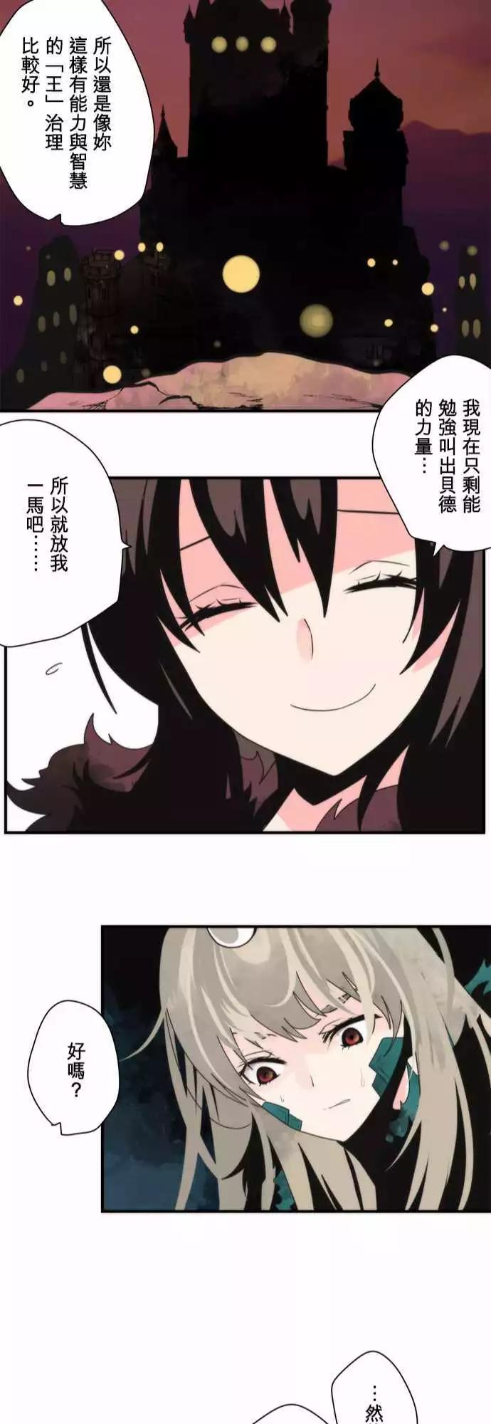 負債魔王 Devil Game - 後日談 「The End」 - 4