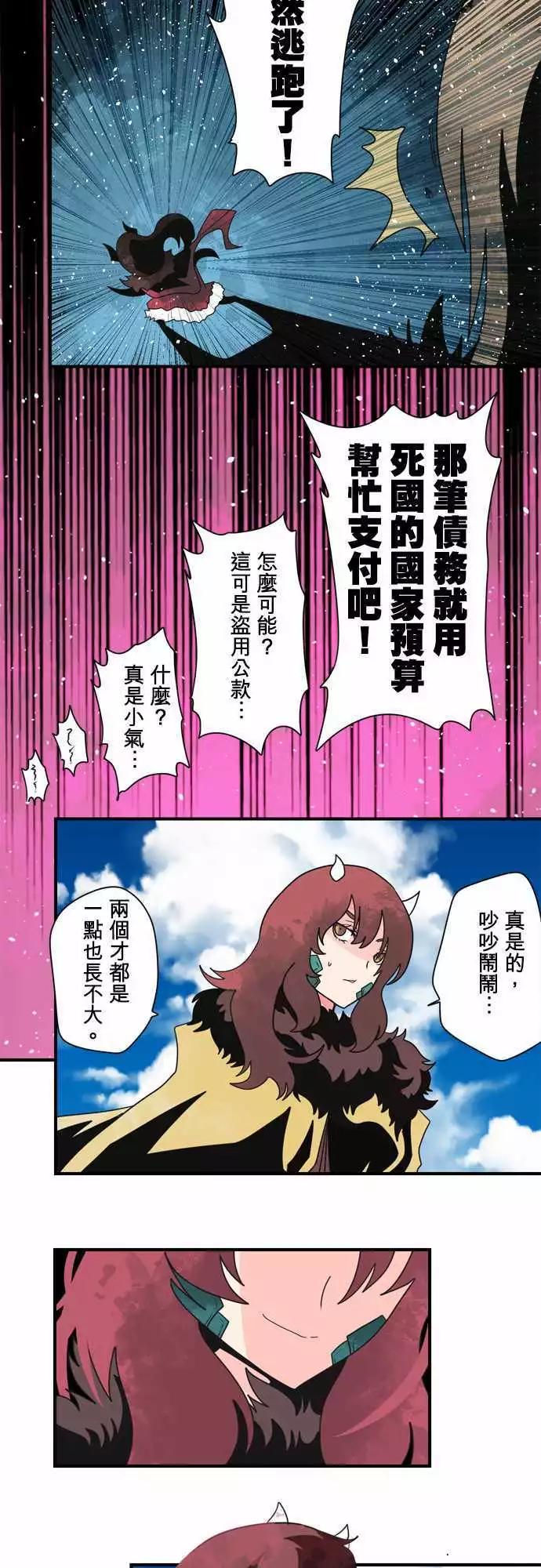 負債魔王 Devil Game - 後日談 「The End」 - 5